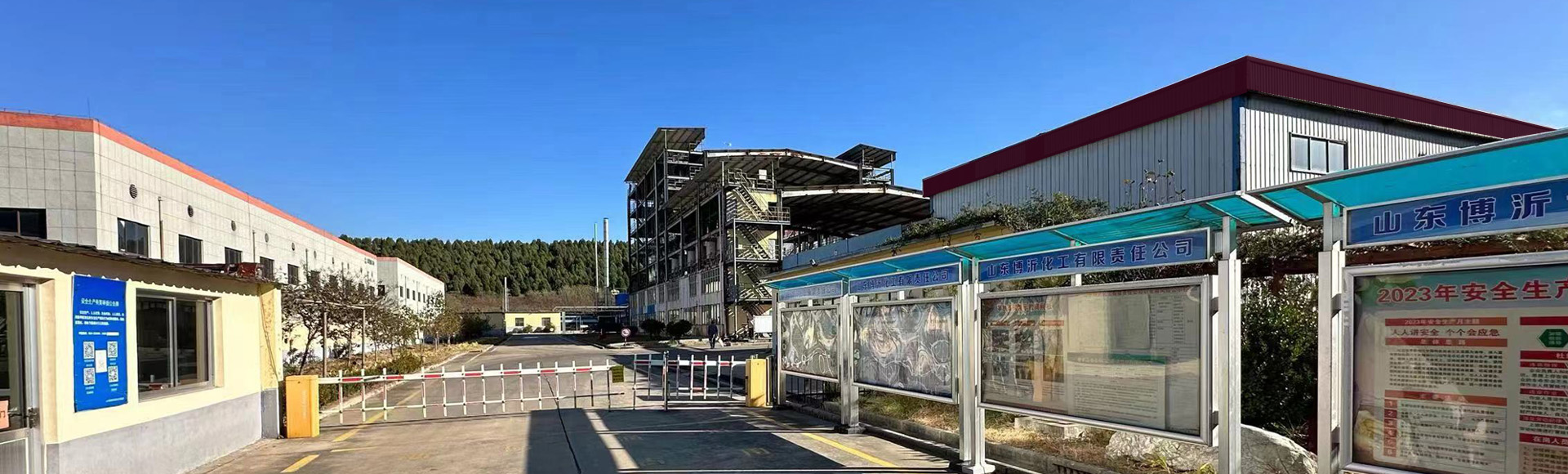 山东博沂化工有限责任公司